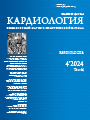 Кардиология_4_2024
