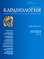 Кардиология_10_2024