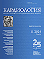 Кардиология-11-2024